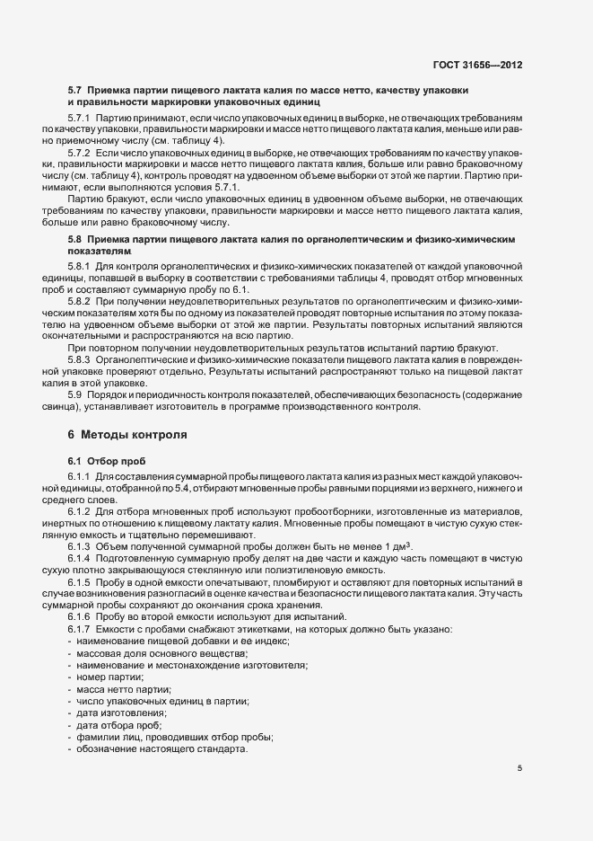 Страница 9 ГОСТ 31656-2012
