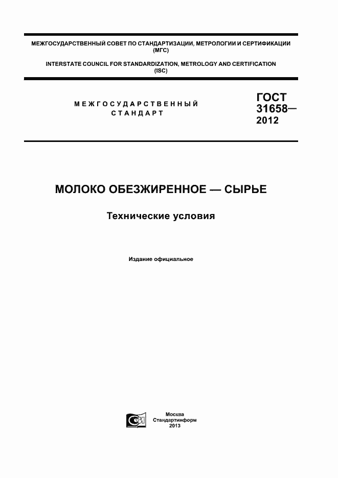 Страница 1 ГОСТ 31658-2012