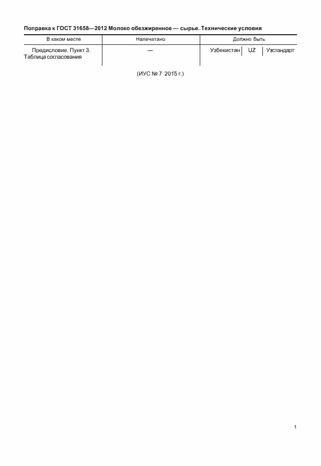 Страница 4 ГОСТ 31658-2012