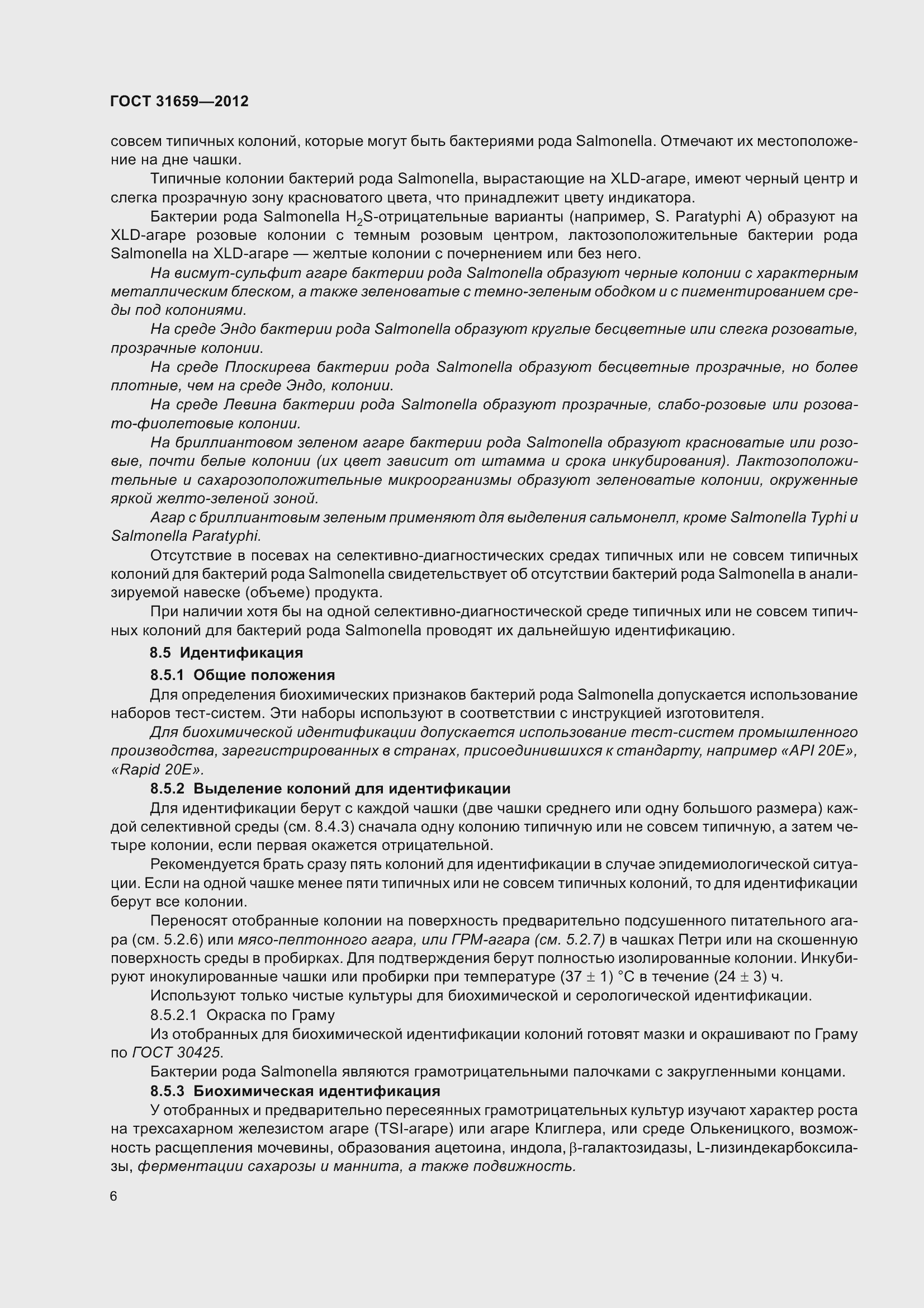 Страница 12 ГОСТ 31659-2012