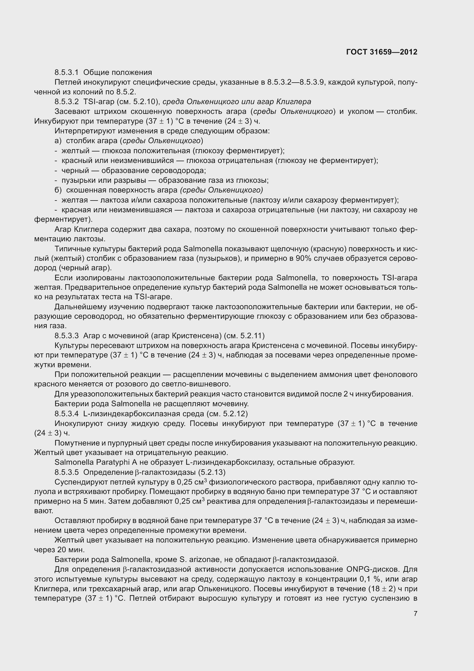 Страница 13 ГОСТ 31659-2012