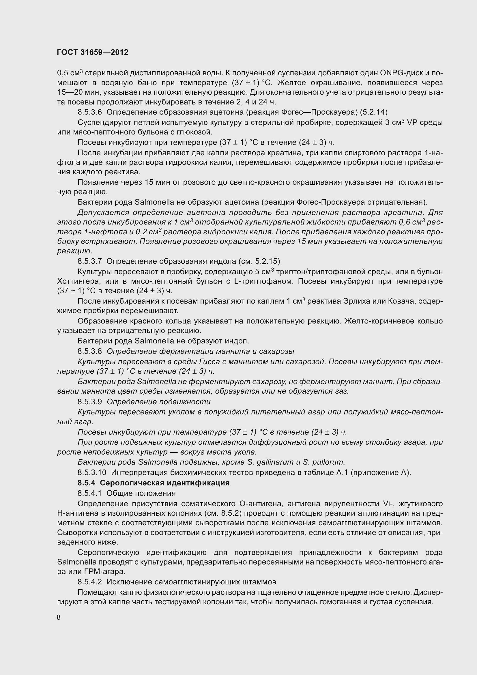 Страница 14 ГОСТ 31659-2012