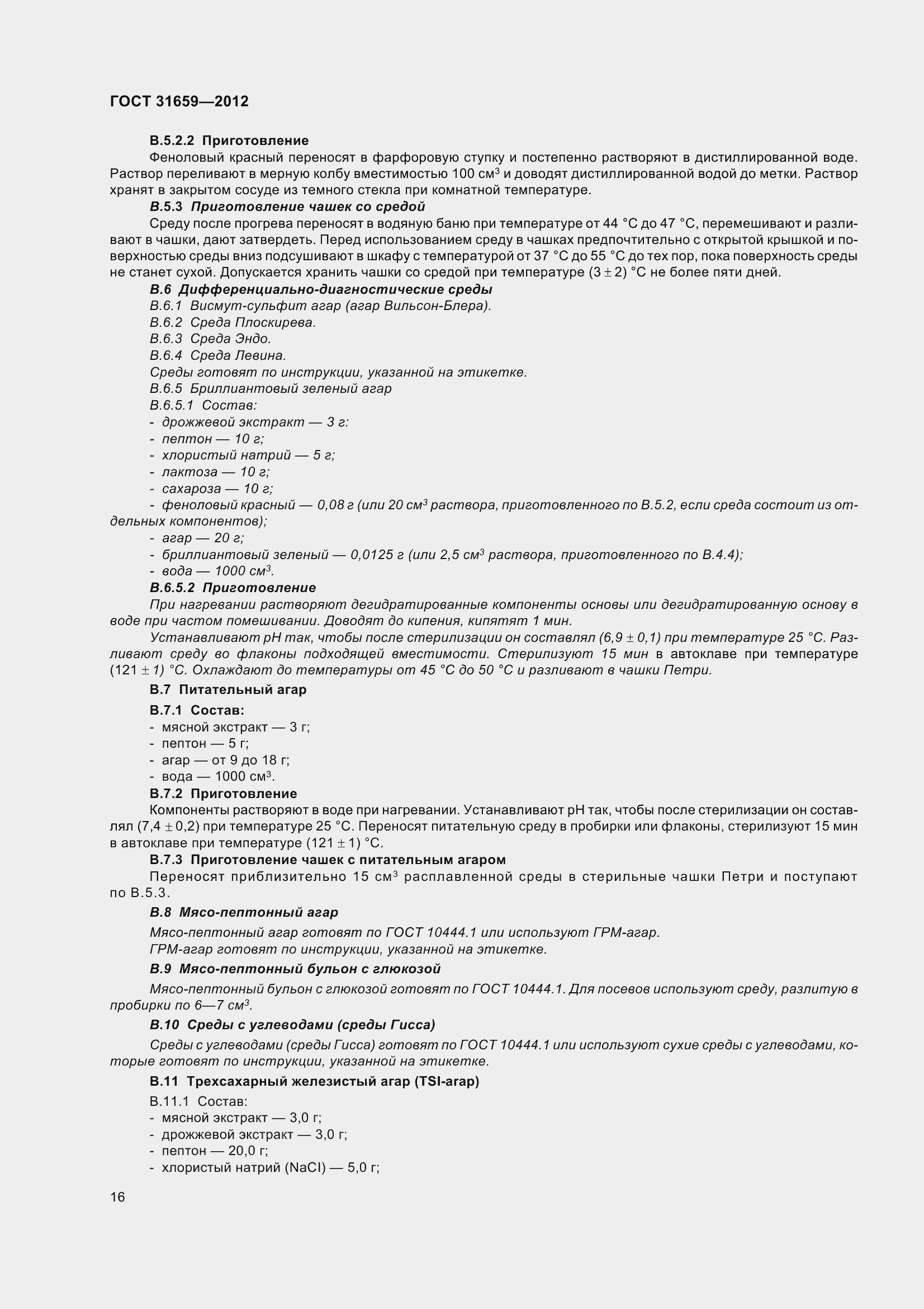 Страница 22 ГОСТ 31659-2012