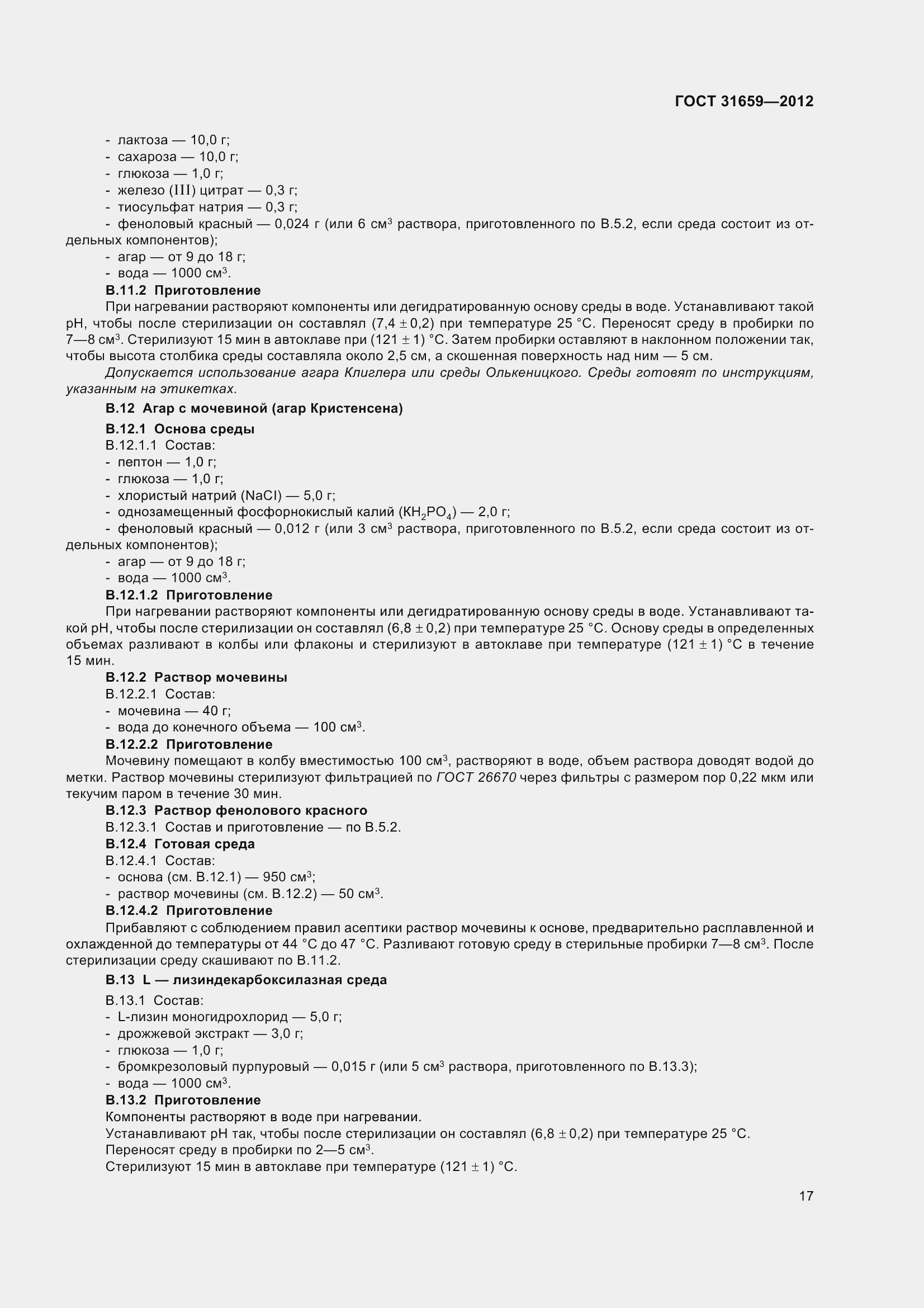 Страница 23 ГОСТ 31659-2012