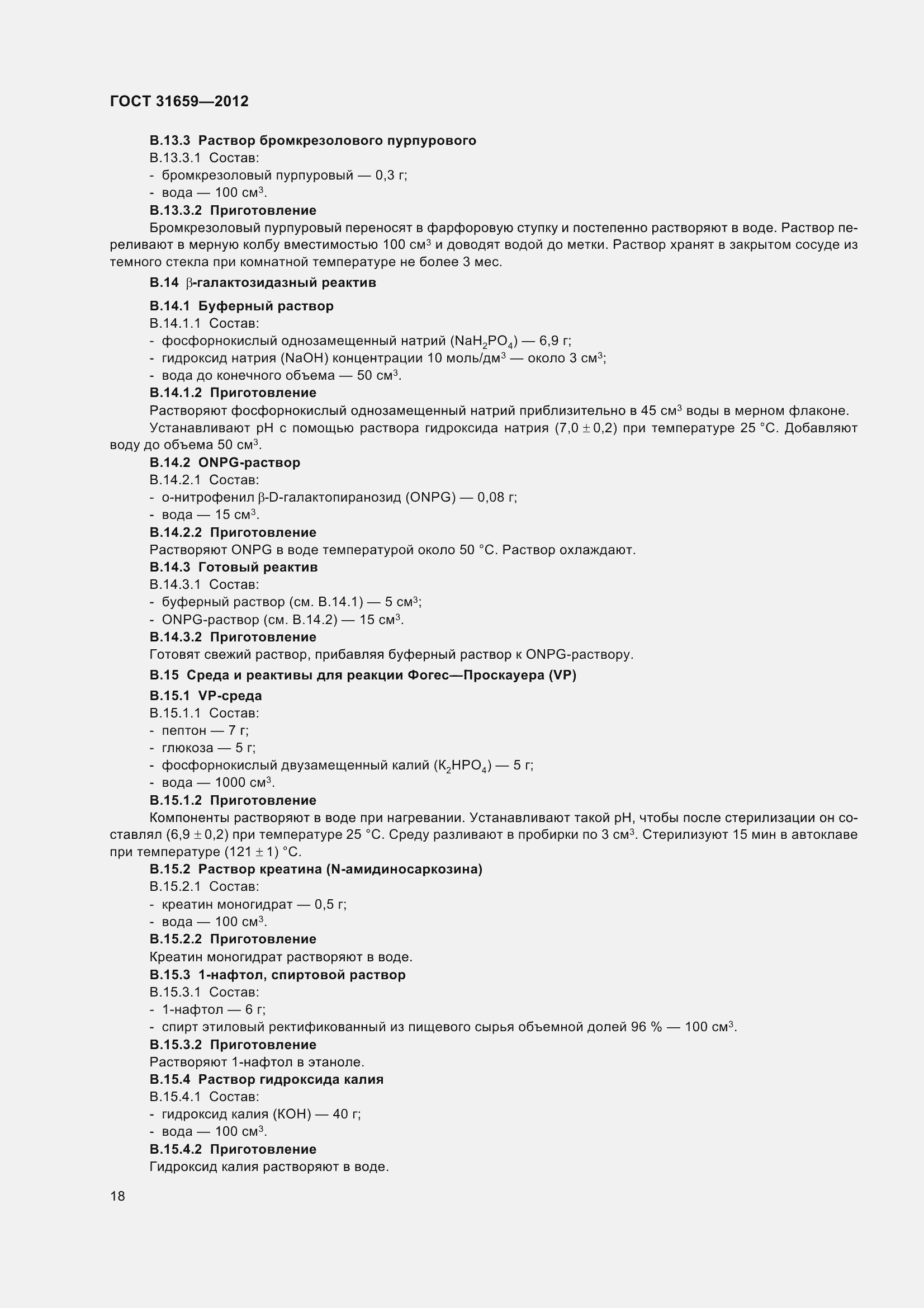 Страница 24 ГОСТ 31659-2012