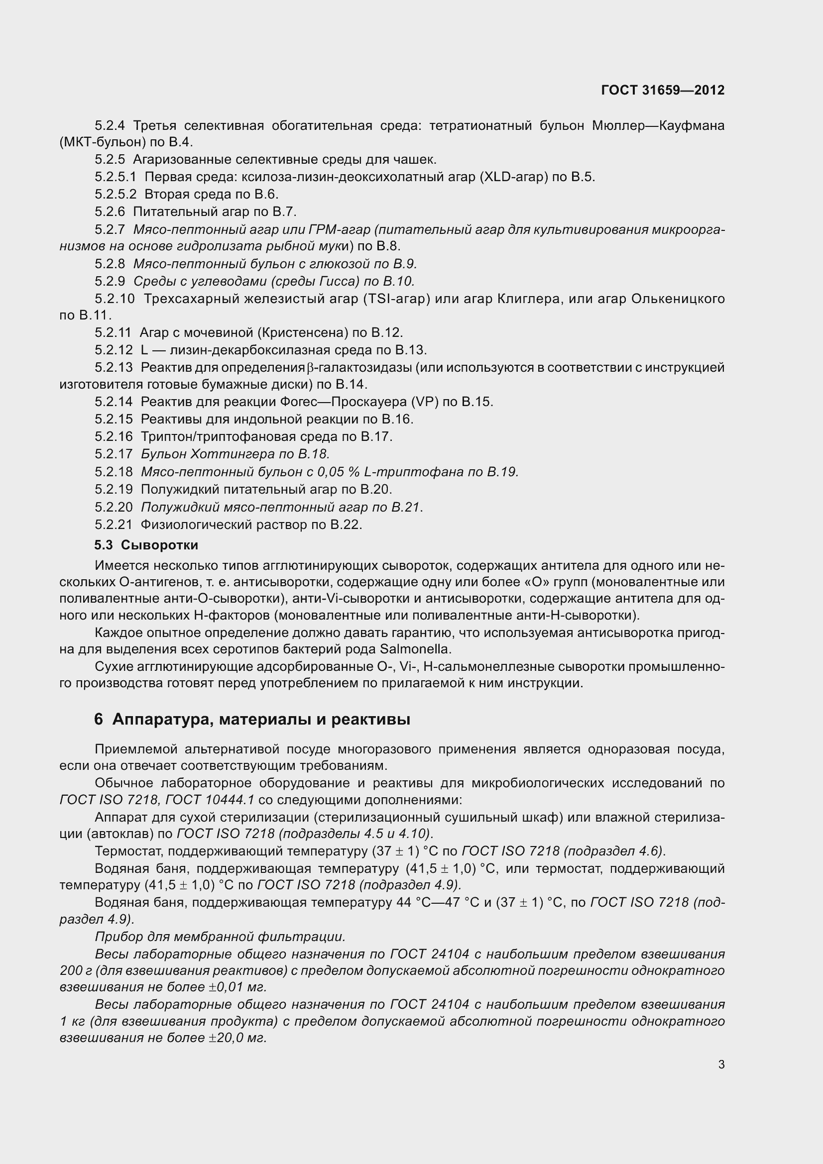 Страница 9 ГОСТ 31659-2012