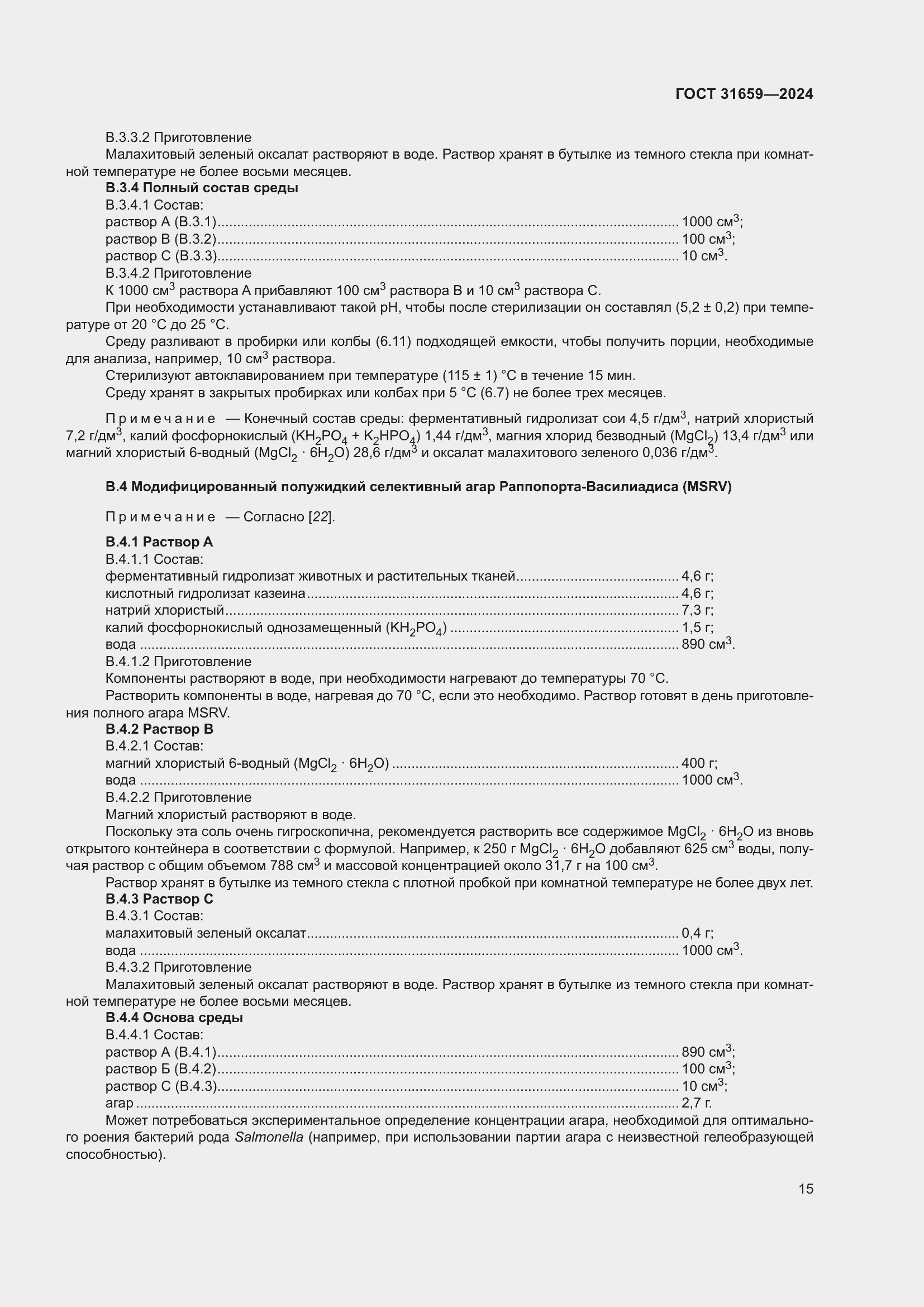 Страница 19 ГОСТ 31659-2024