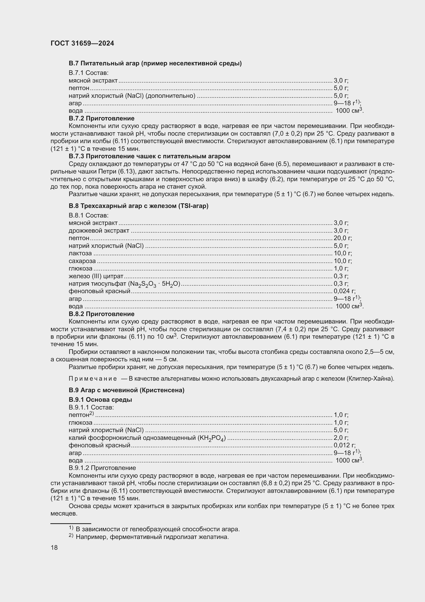 Страница 22 ГОСТ 31659-2024