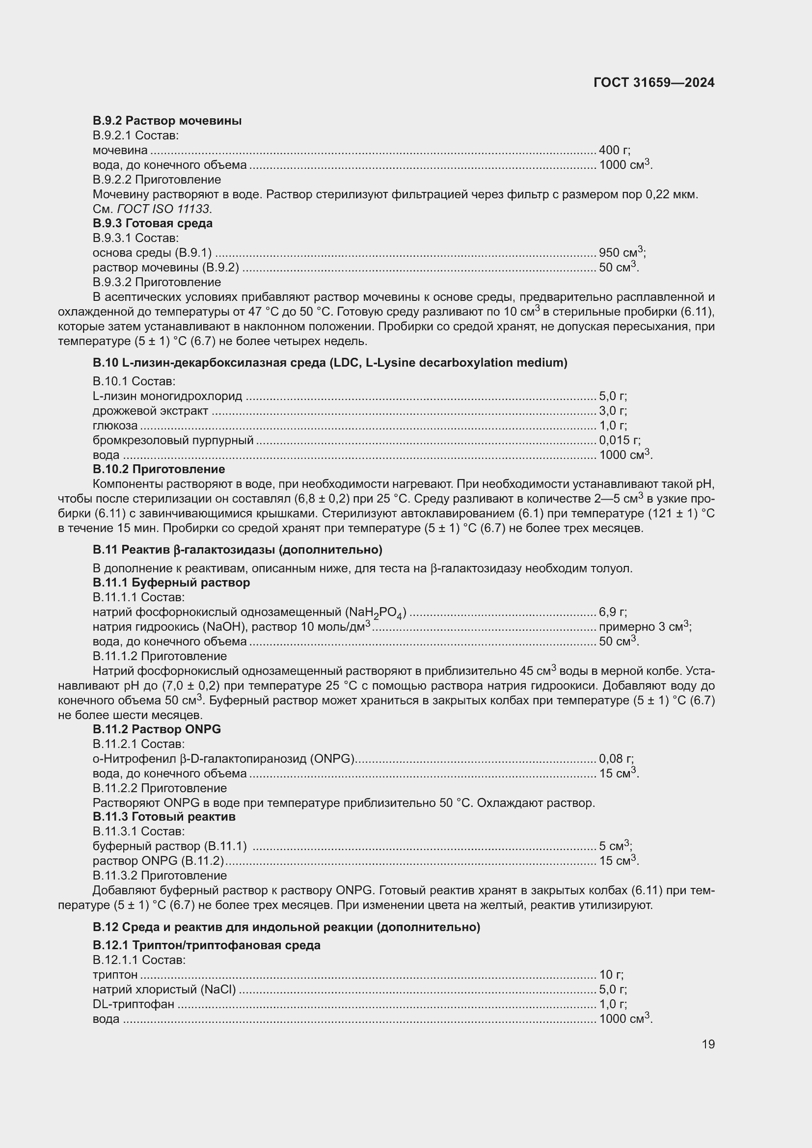 Страница 23 ГОСТ 31659-2024