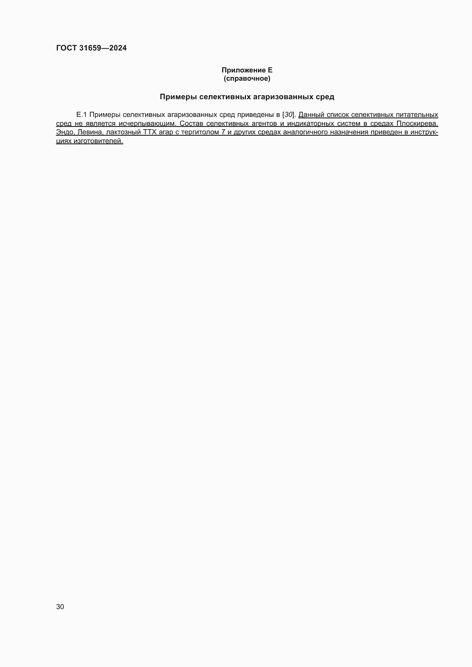 Страница 34 ГОСТ 31659-2024