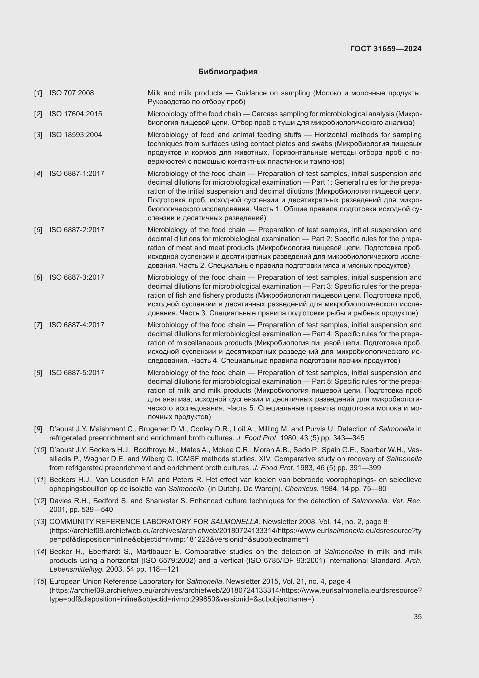 Страница 39 ГОСТ 31659-2024