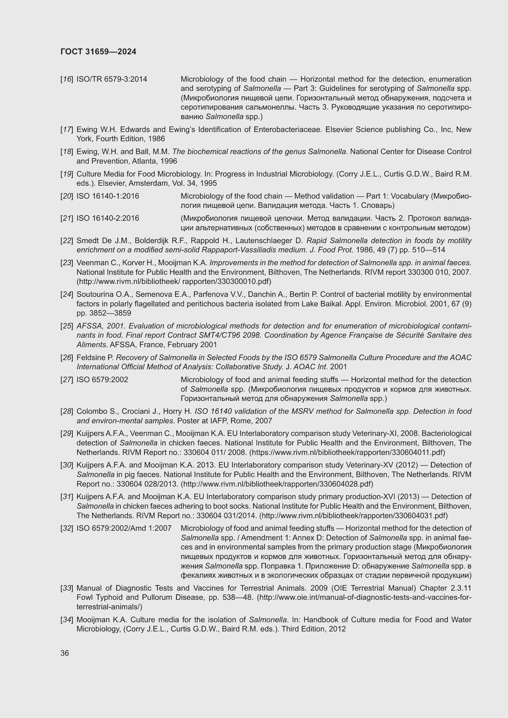 Страница 40 ГОСТ 31659-2024