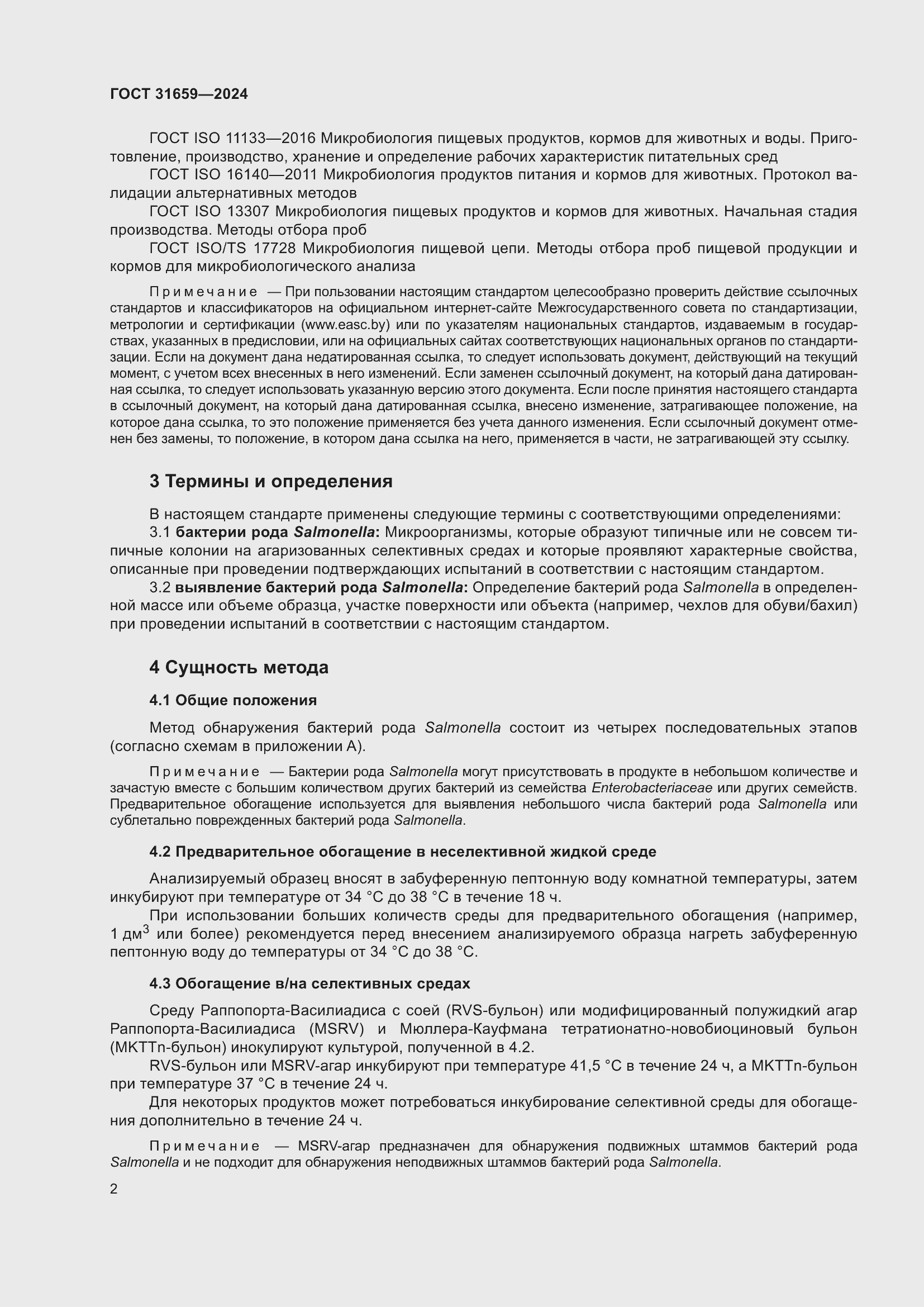 Страница 6 ГОСТ 31659-2024