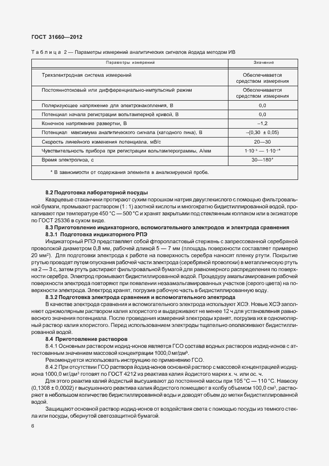 Страница 10 ГОСТ 31660-2012