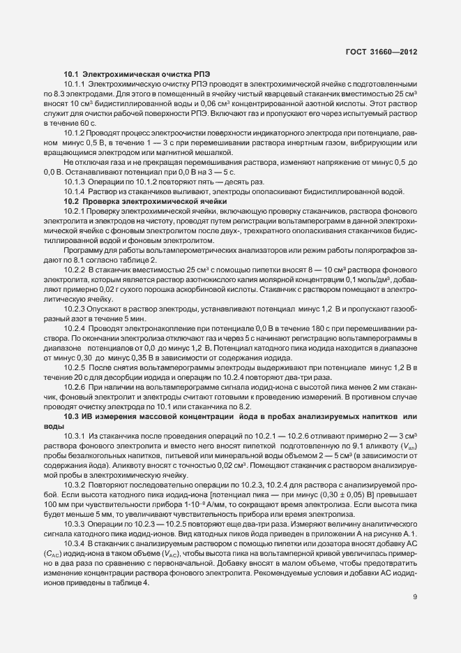 Страница 13 ГОСТ 31660-2012