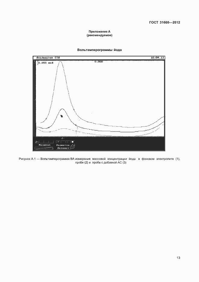 Страница 17 ГОСТ 31660-2012