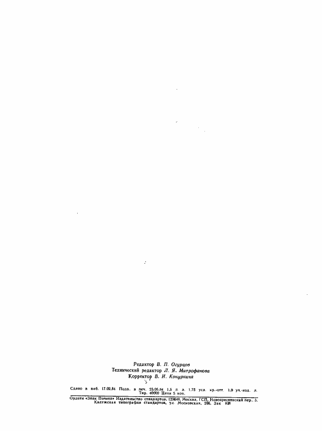 Страница 14 ГОСТ 21.513-83