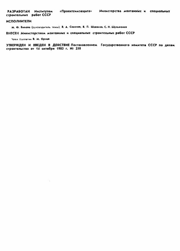 Страница 2 ГОСТ 21.513-83