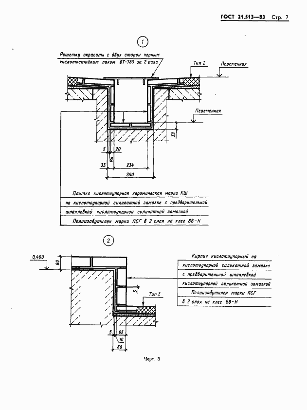 Страница 9 ГОСТ 21.513-83