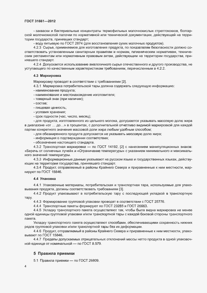 Страница 6 ГОСТ 31661-2012