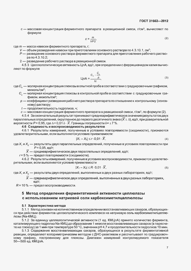 Страница 10 ГОСТ 31662-2012