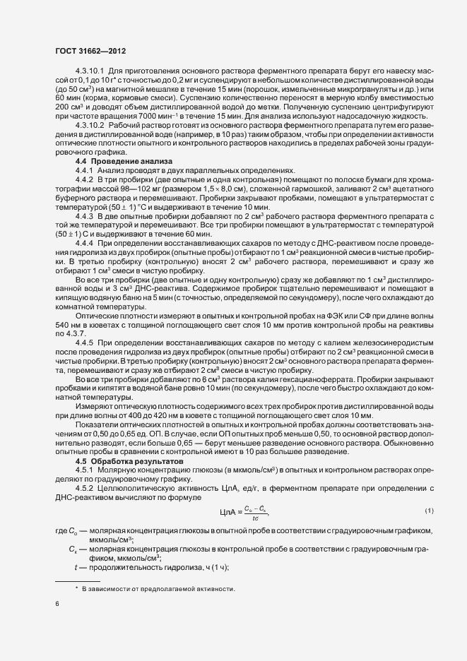 Страница 9 ГОСТ 31662-2012
