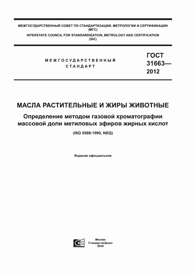 Страница 1 ГОСТ 31663-2012