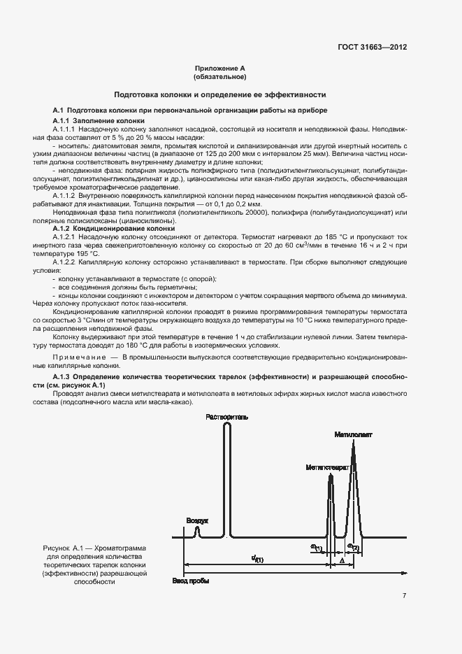 Страница 10 ГОСТ 31663-2012