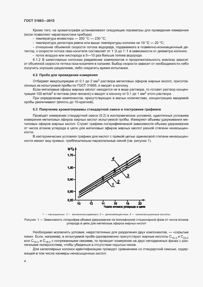 Страница 7 ГОСТ 31663-2012