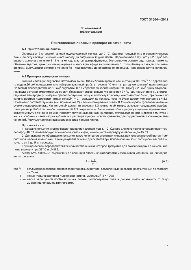 Страница 11 ГОСТ 31664-2012
