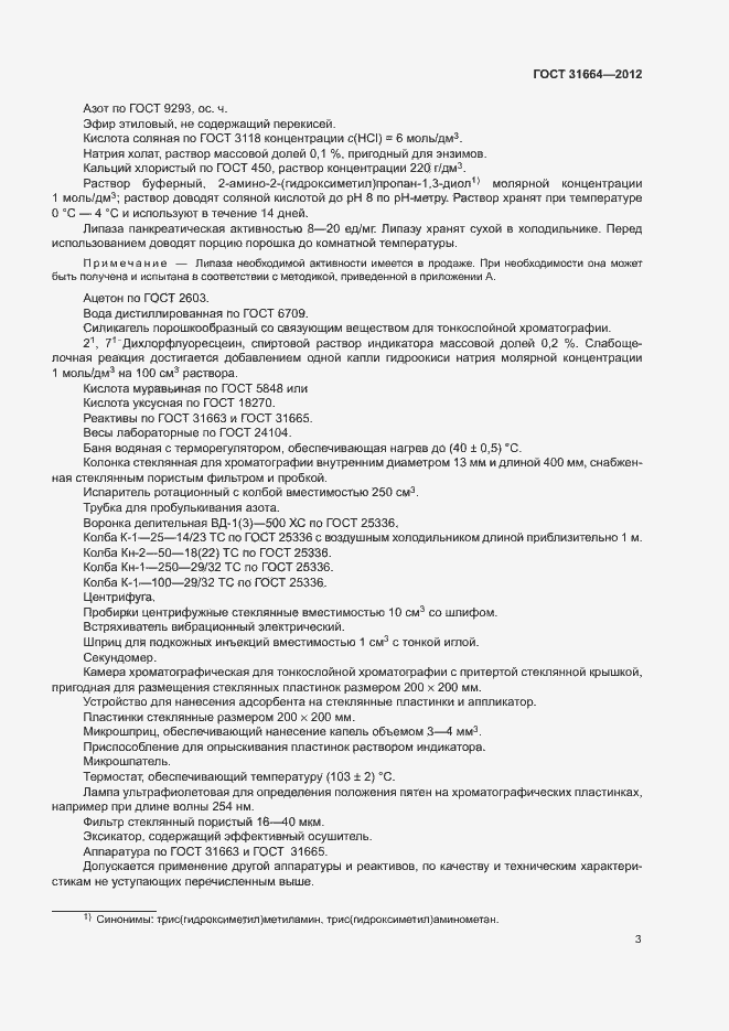 Страница 7 ГОСТ 31664-2012