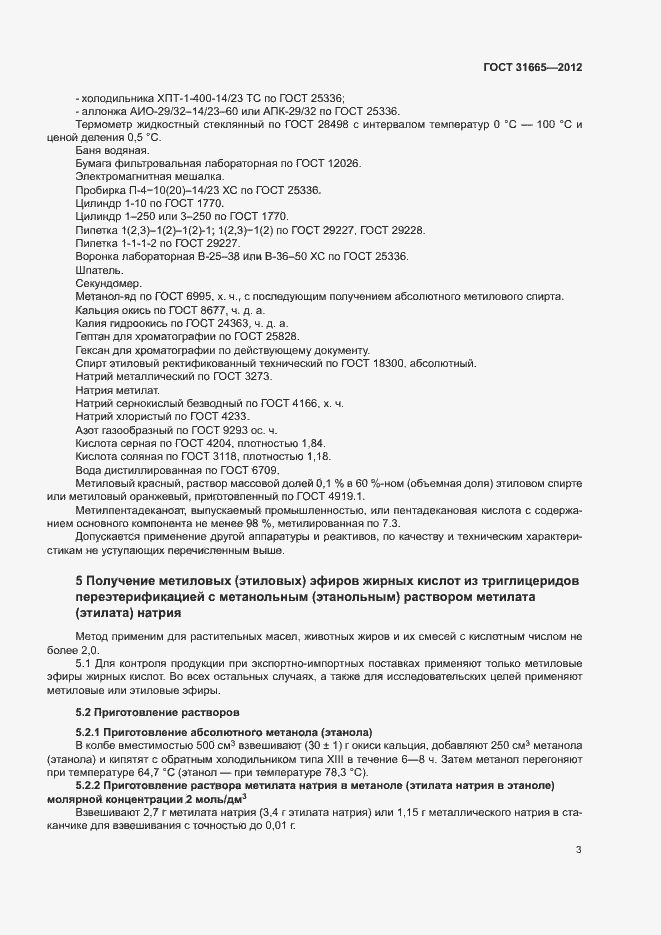 Страница 6 ГОСТ 31665-2012