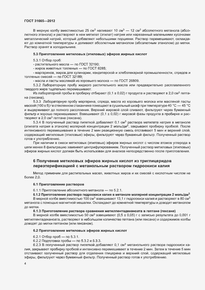 Страница 7 ГОСТ 31665-2012