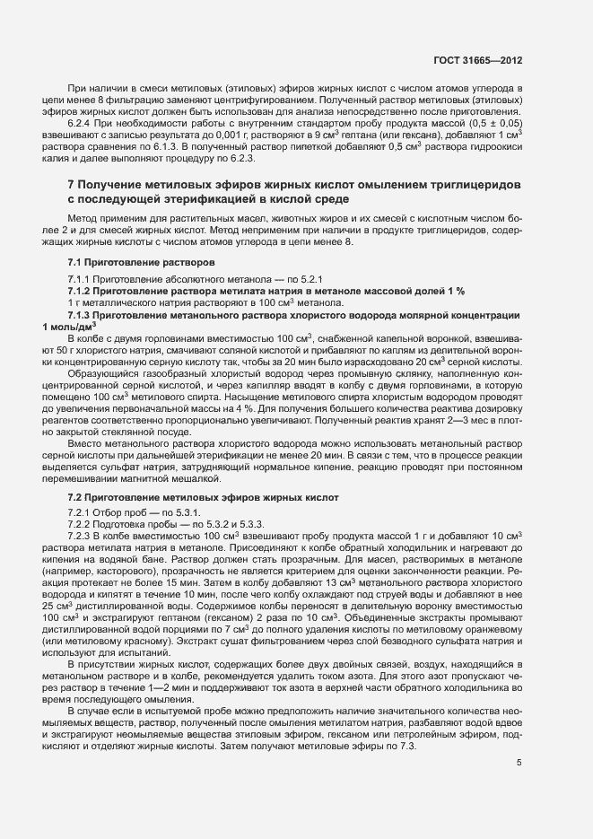 Страница 8 ГОСТ 31665-2012