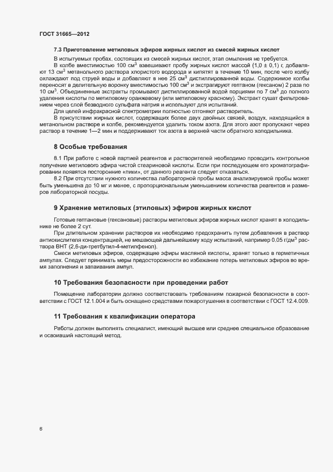 Страница 9 ГОСТ 31665-2012