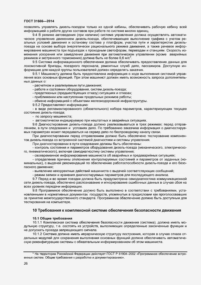 Страница 30 ГОСТ 31666-2014