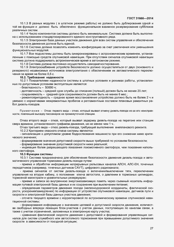Страница 31 ГОСТ 31666-2014