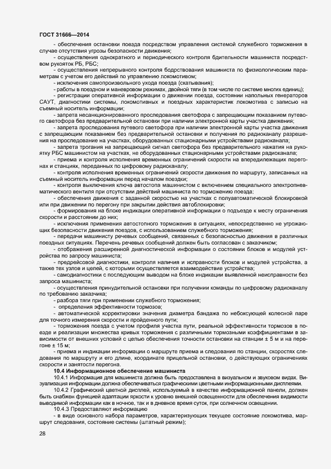 Страница 32 ГОСТ 31666-2014