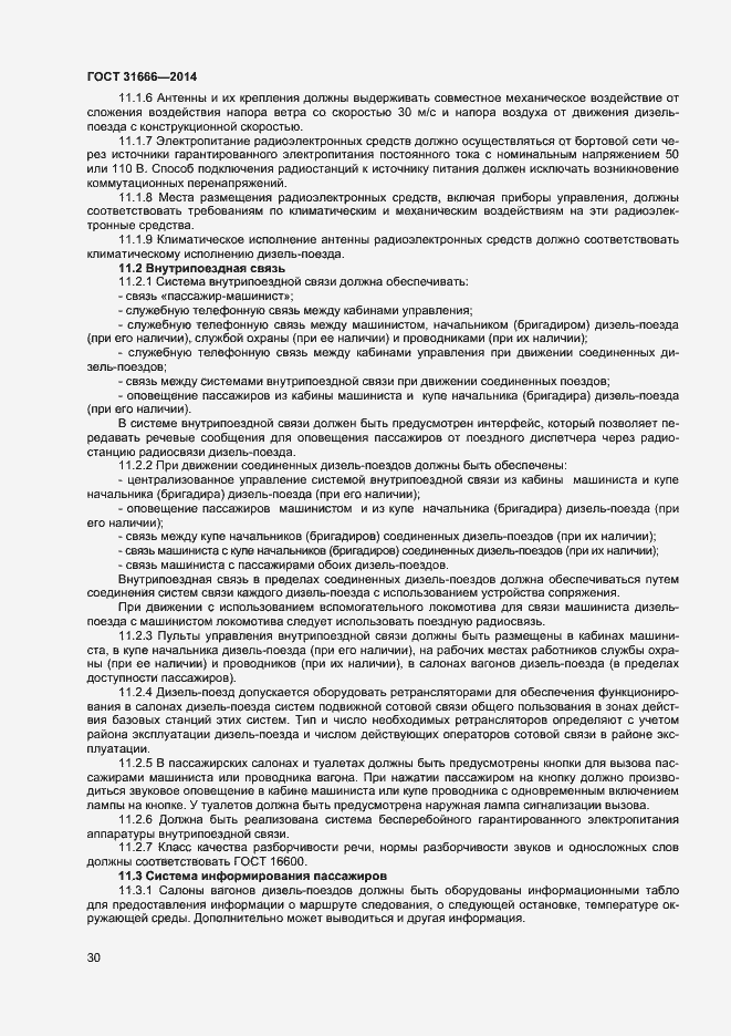 Страница 34 ГОСТ 31666-2014