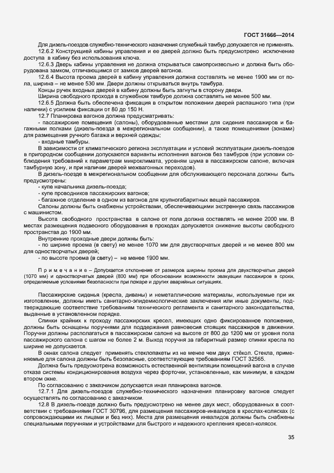 Страница 39 ГОСТ 31666-2014