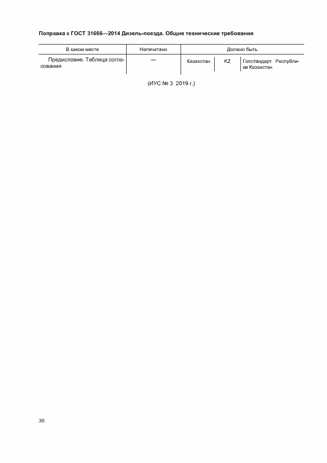 Страница 4 ГОСТ 31666-2014