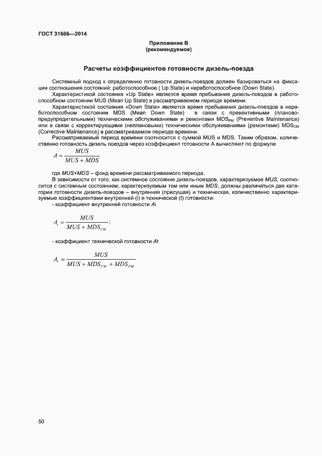 Страница 54 ГОСТ 31666-2014