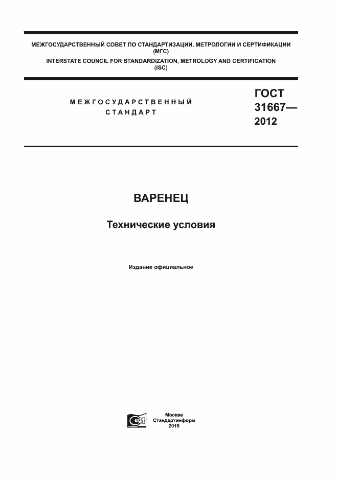 Страница 1 ГОСТ 31667-2012