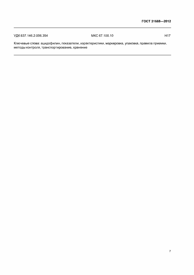 Страница 10 ГОСТ 31668-2012