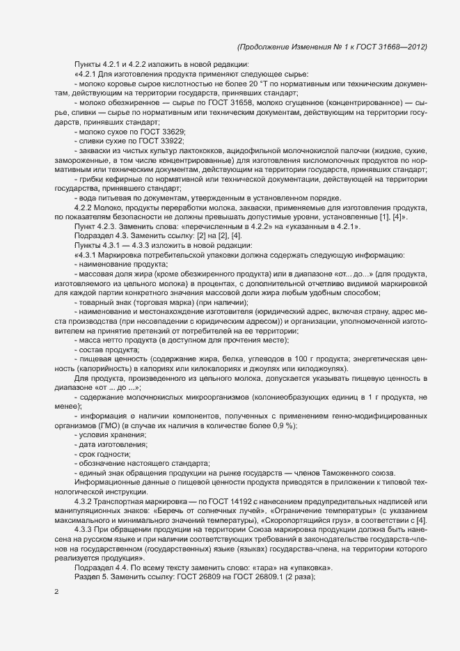 Страница 13 ГОСТ 31668-2012