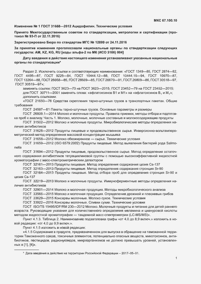 Приложение №1