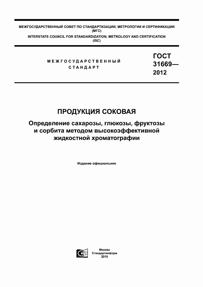 Страница 1 ГОСТ 31669-2012