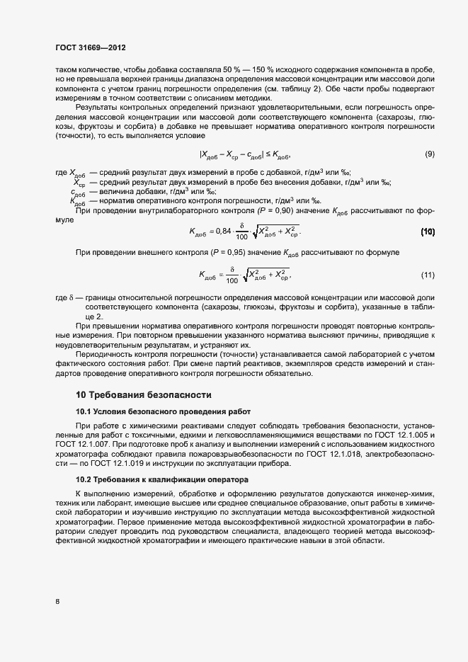 Страница 12 ГОСТ 31669-2012