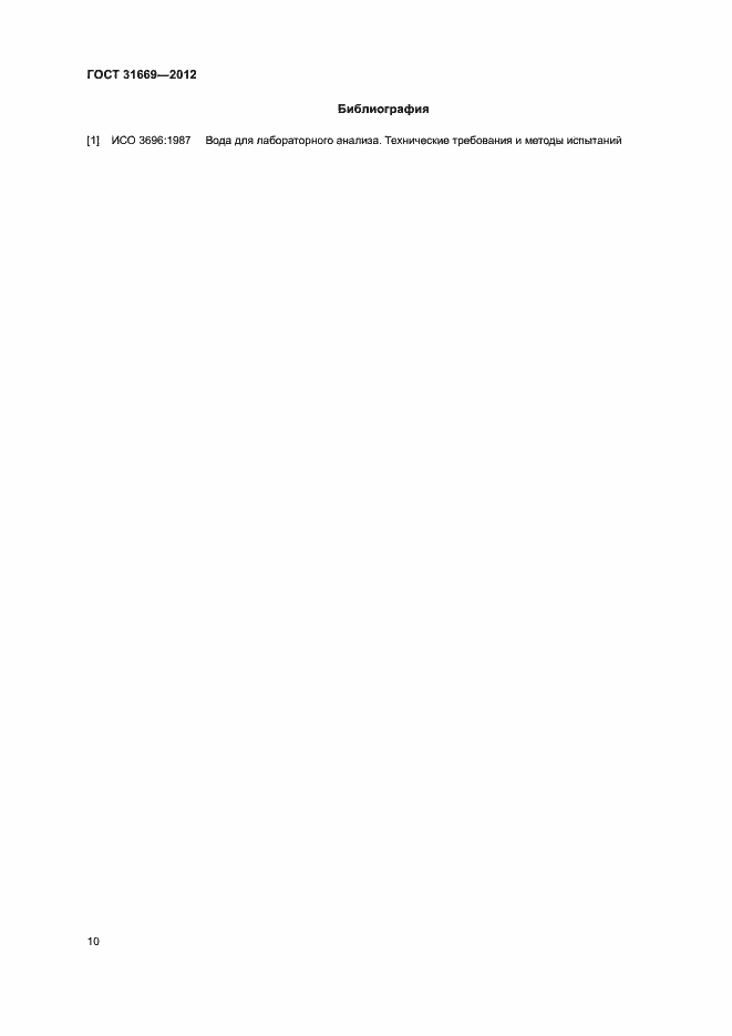Страница 14 ГОСТ 31669-2012