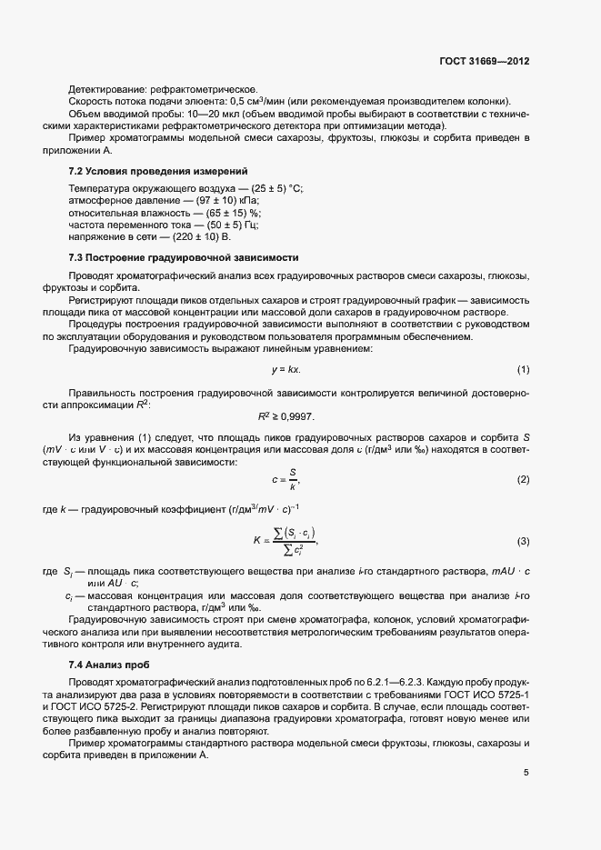 Страница 9 ГОСТ 31669-2012